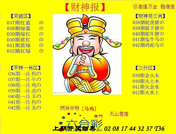 042期黄财神[图]