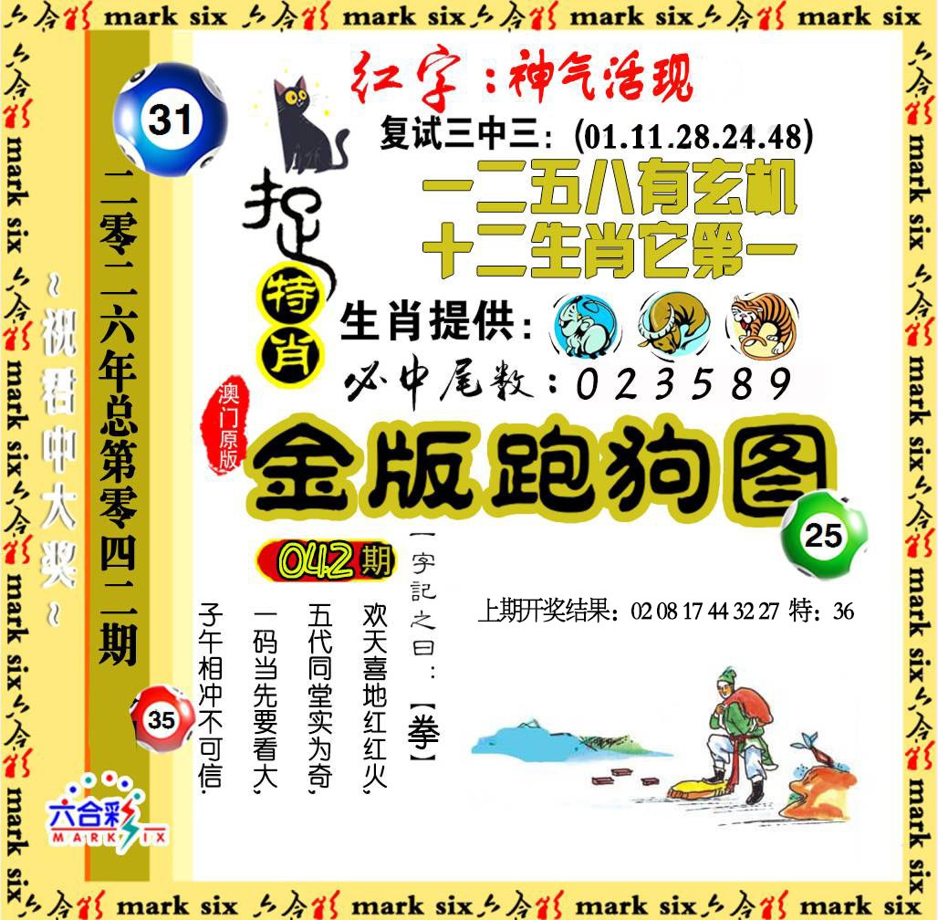 042期金版跑狗图[图]