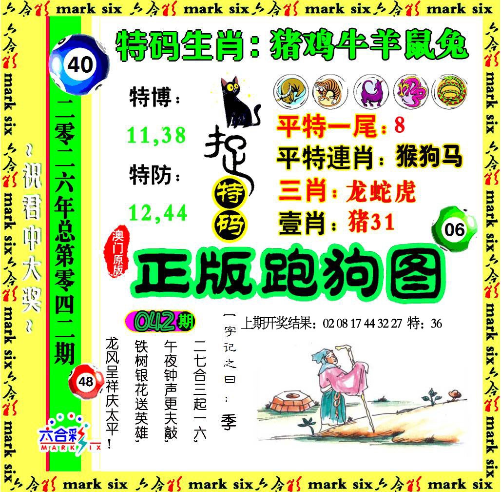 042期正版跑狗图[图]