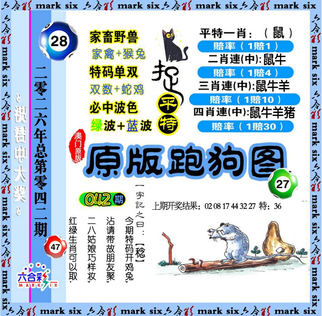 042期原版跑狗图[图]