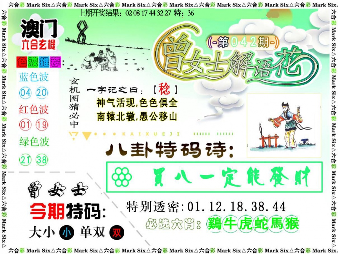 042期曾女士解语花[图]