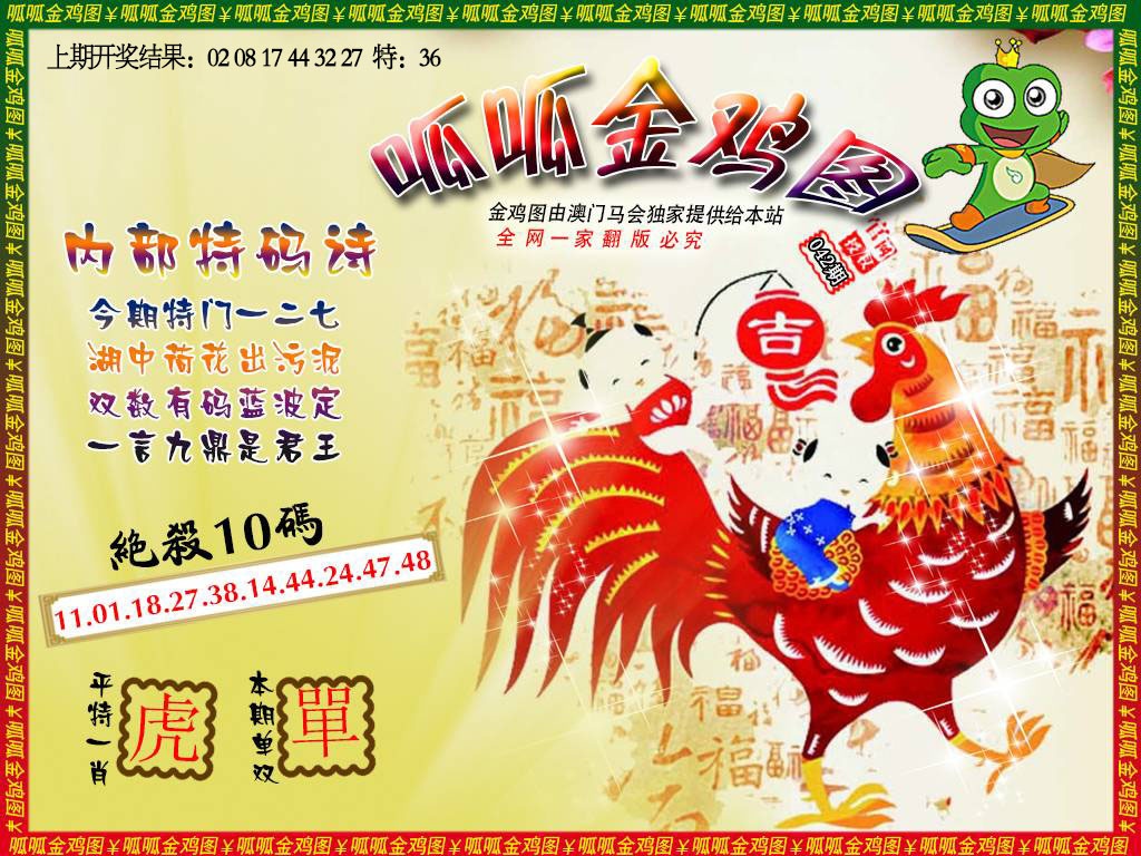 042期金鸡7[图]