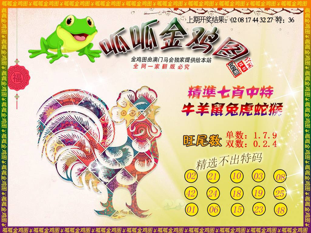 042期金鸡6[图]