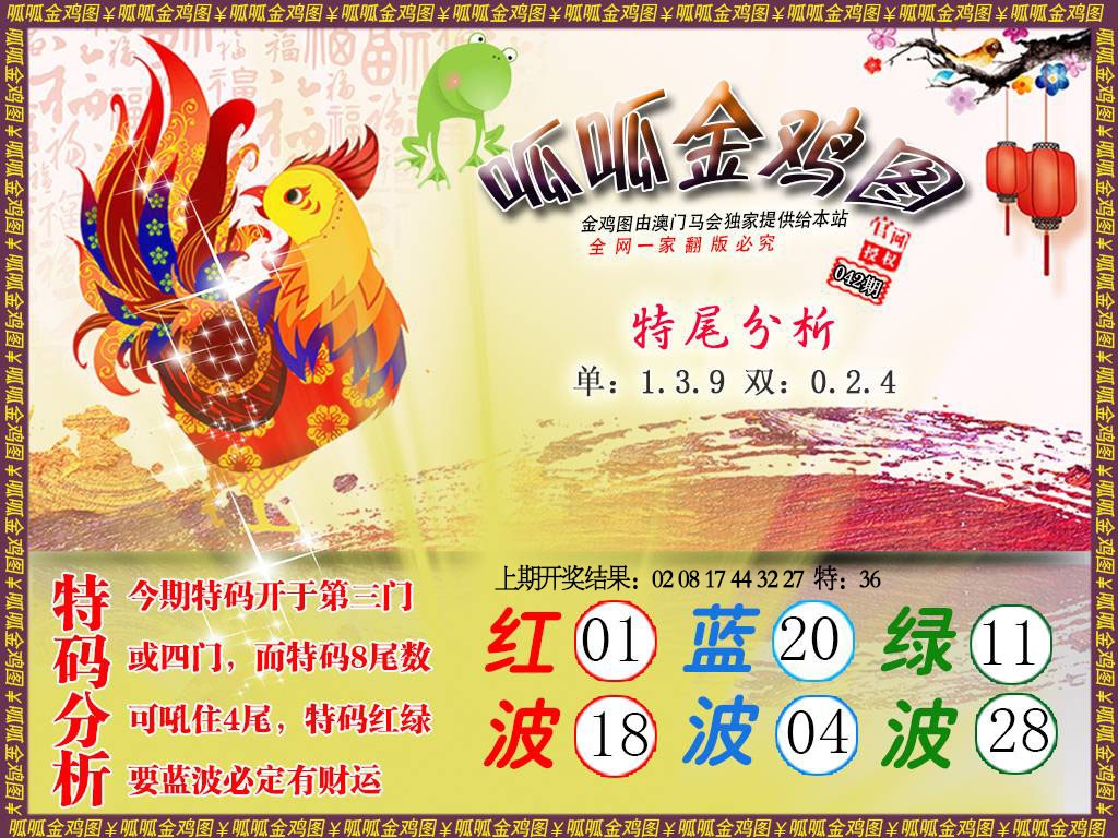 042期金鸡1[图]