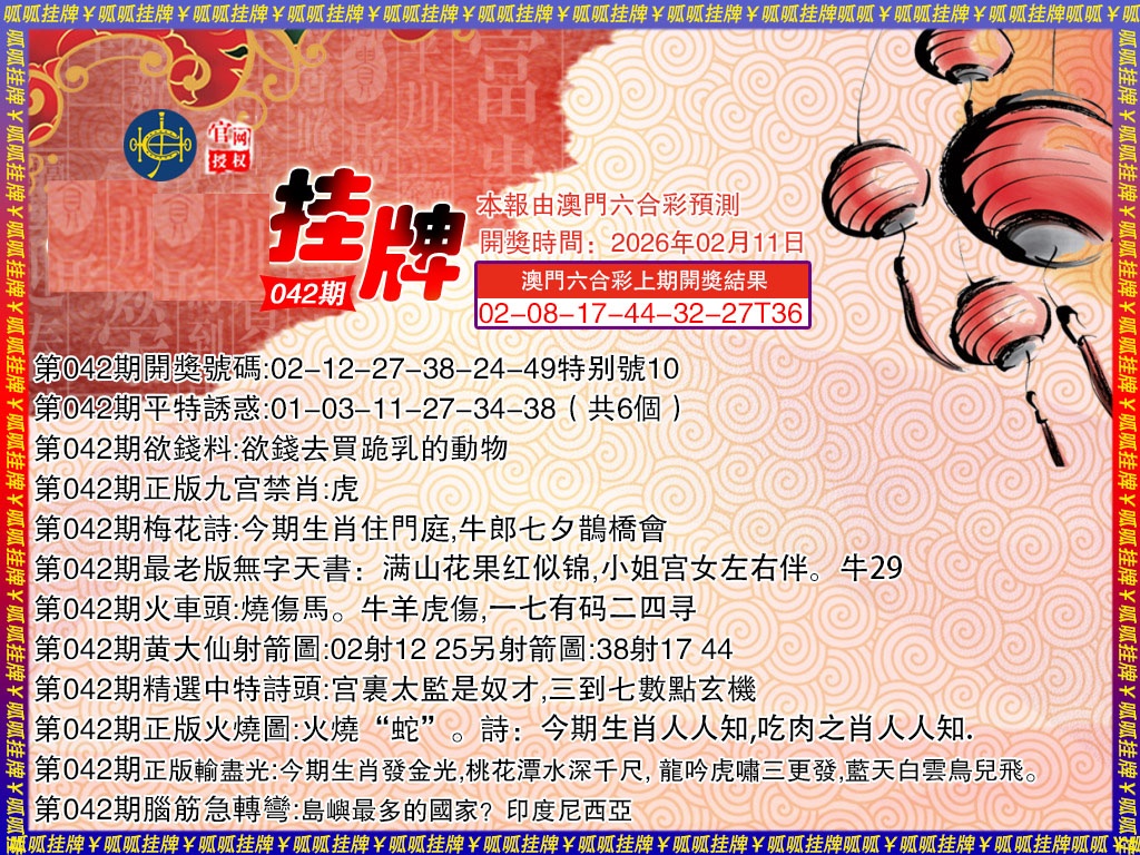 042期挂牌3[图]