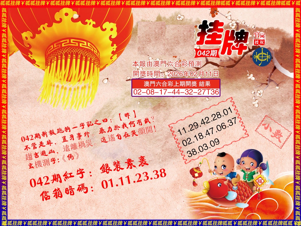 042期挂牌2[图]