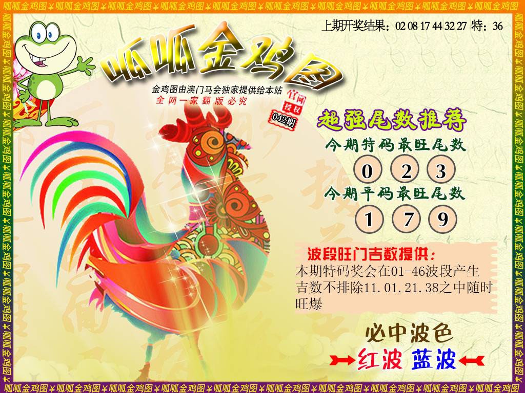 042期金鸡5[图]