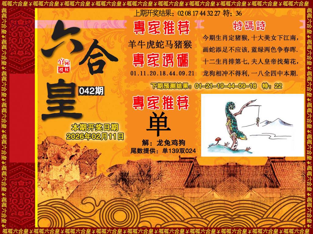 042期六合皇1[图]