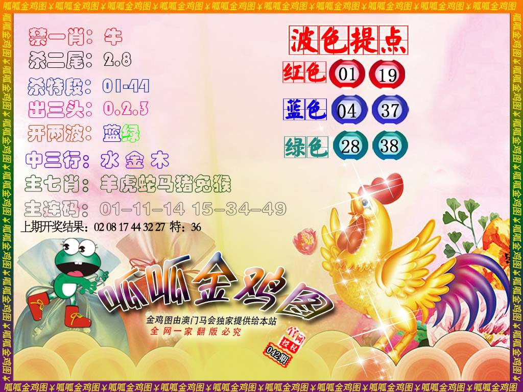042期金鸡3[图]