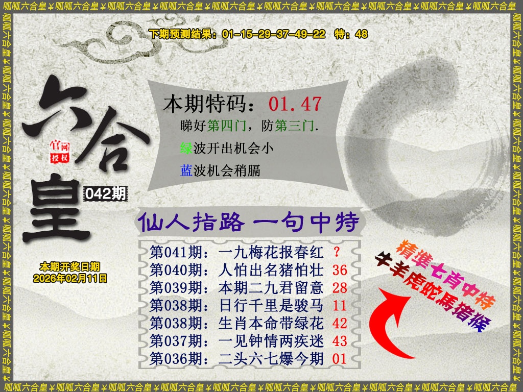 042期六合皇5[图]
