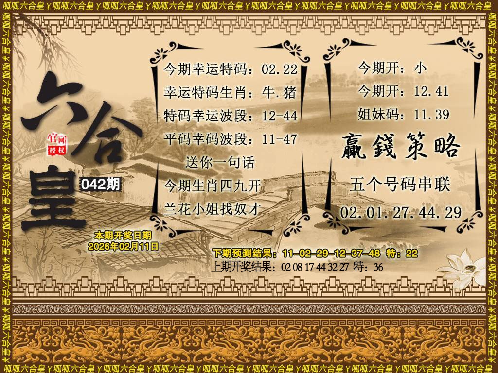 042期六合皇4[图]