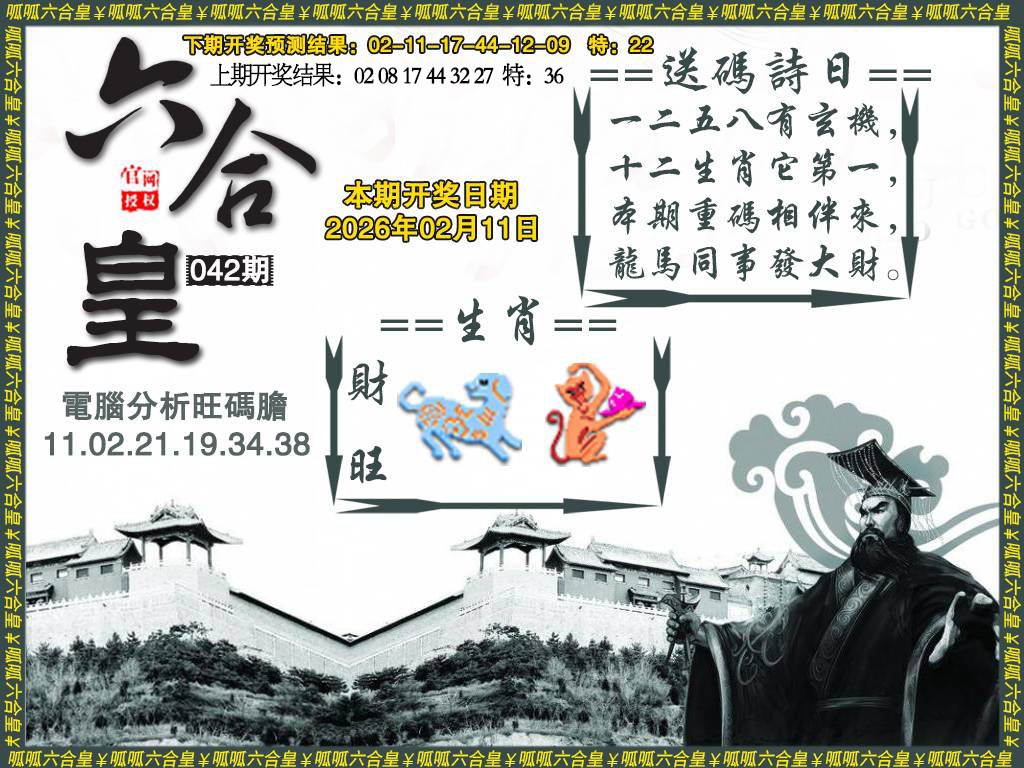042期六合皇3[图]