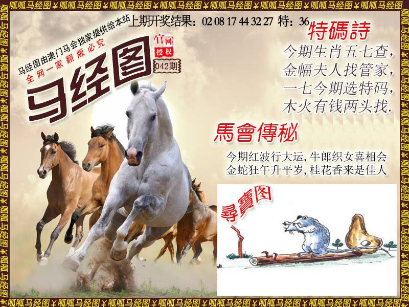 042期马经1[图]
