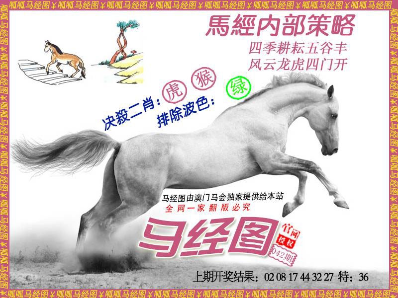 042期马经5[图]