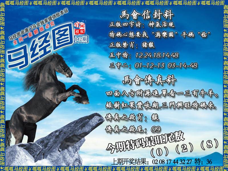 042期马经8[图]