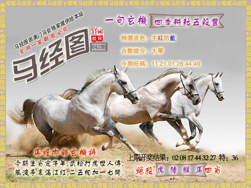 042期马经6[图]