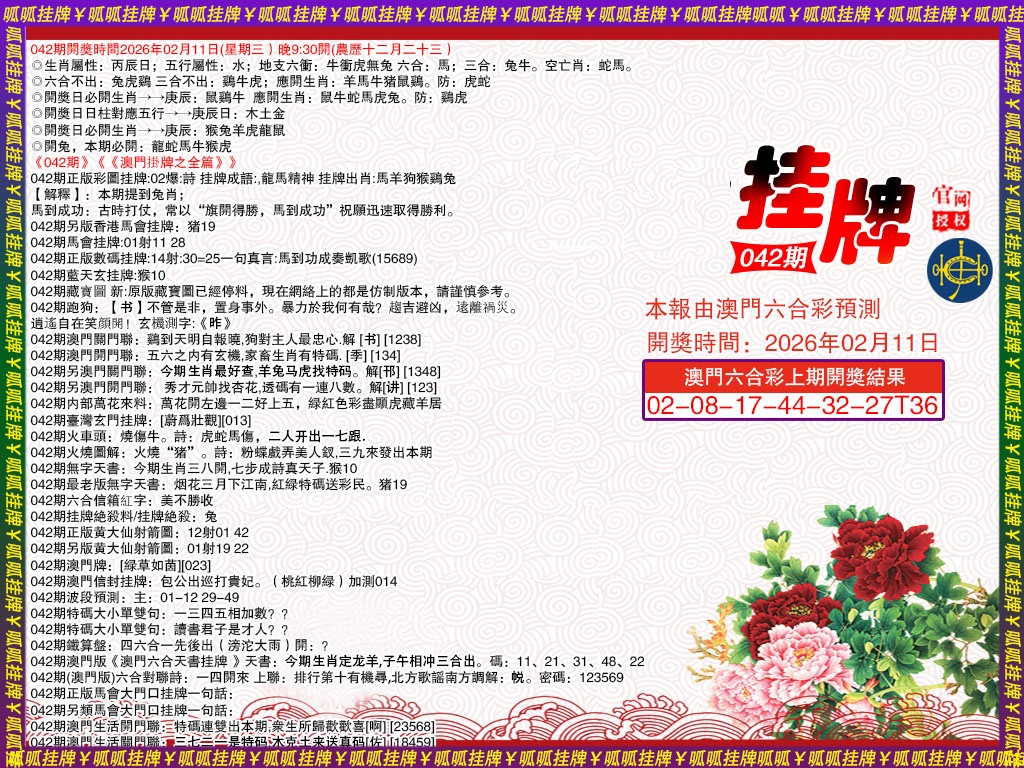 042期挂牌1[图]