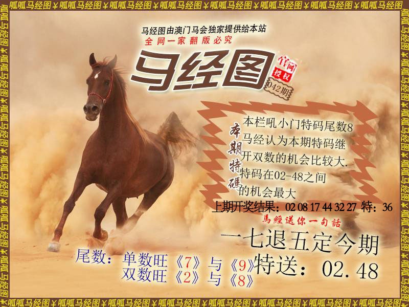 042期马经2[图]
