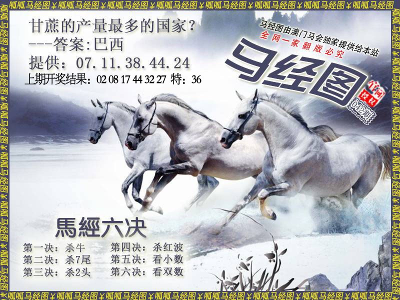 042期马经7[图]
