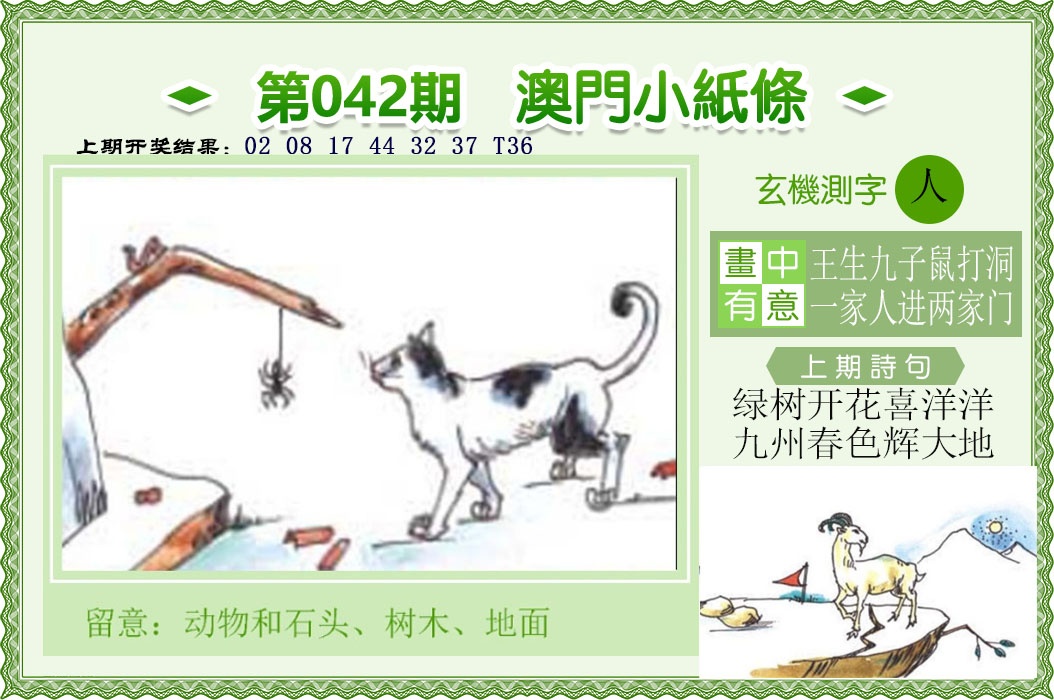 042期澳门小纸条[图]