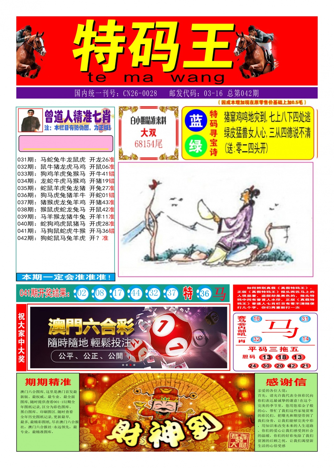 042期特码王A[图]