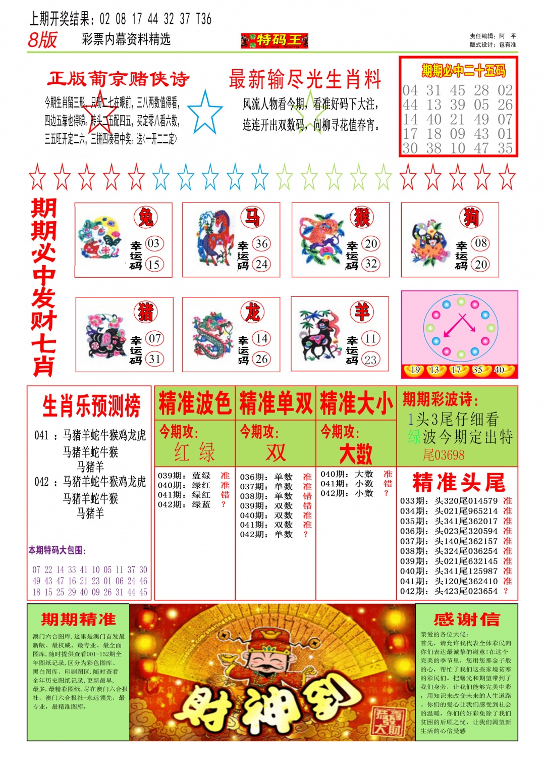 042期特码王B[图]
