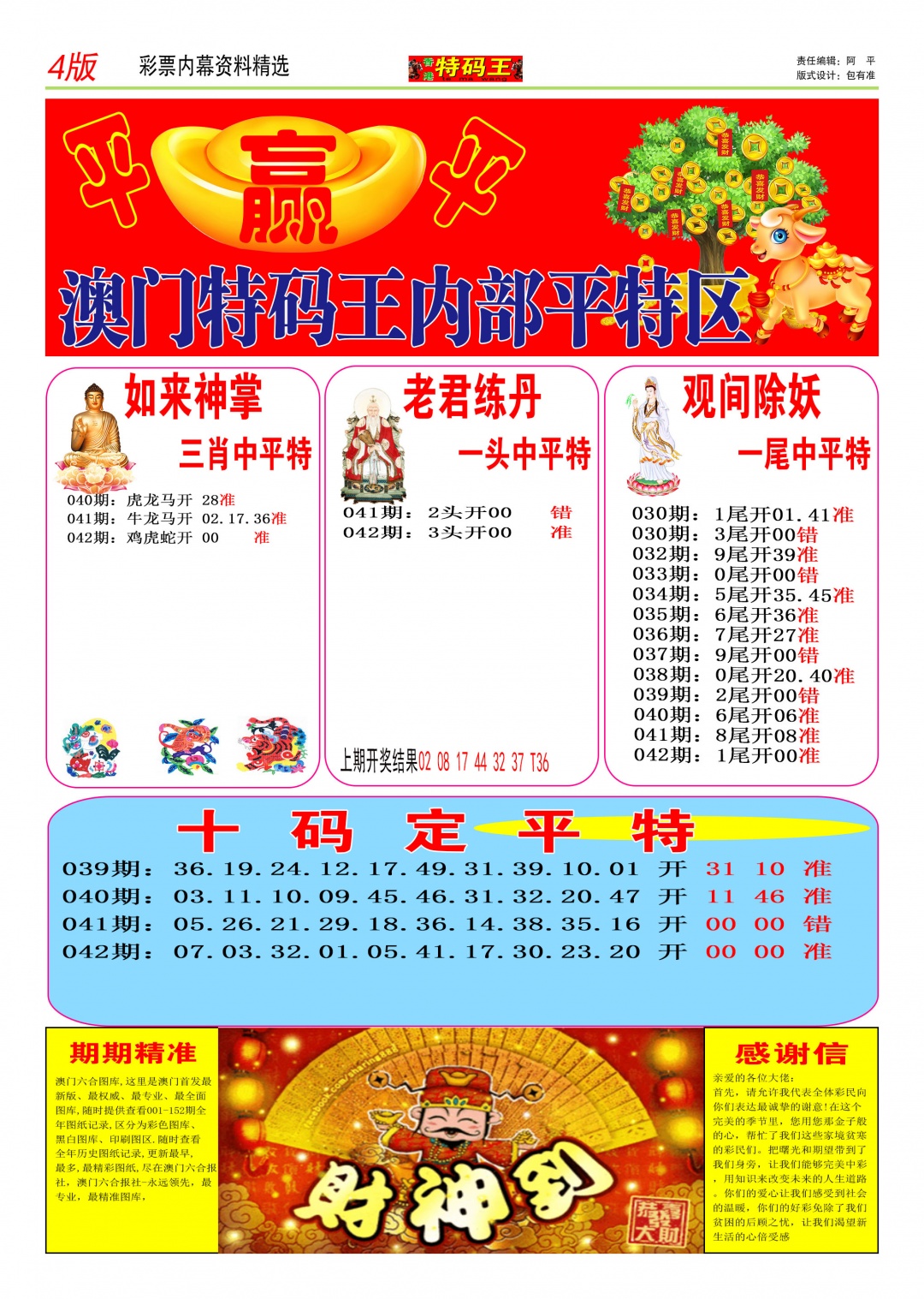 042期特码王C[图]