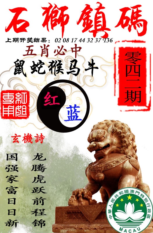 042期石狮镇码[图]