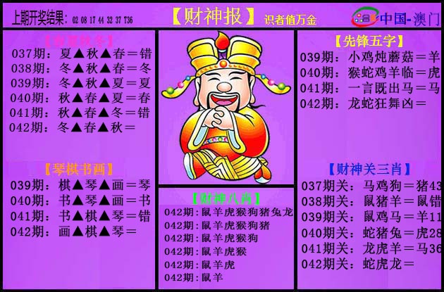 042期紫财神[图]