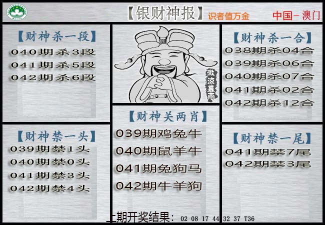 042期银财神[图]