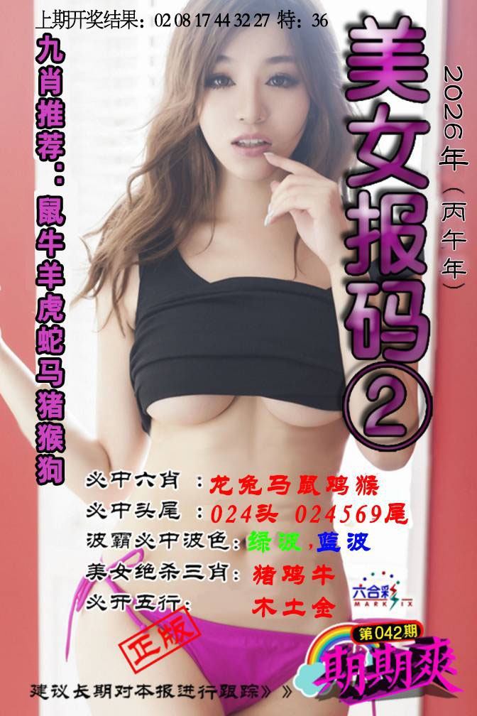 042期美女码报2[图]