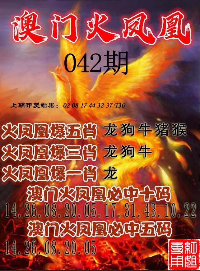 042期火凤凰[图]