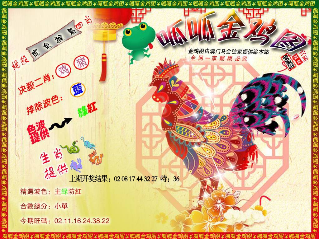 042期金鸡8[图]