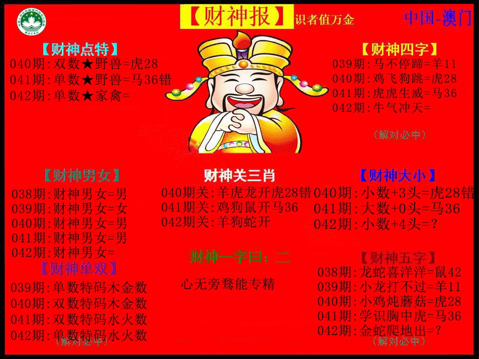 042期红财神[图]