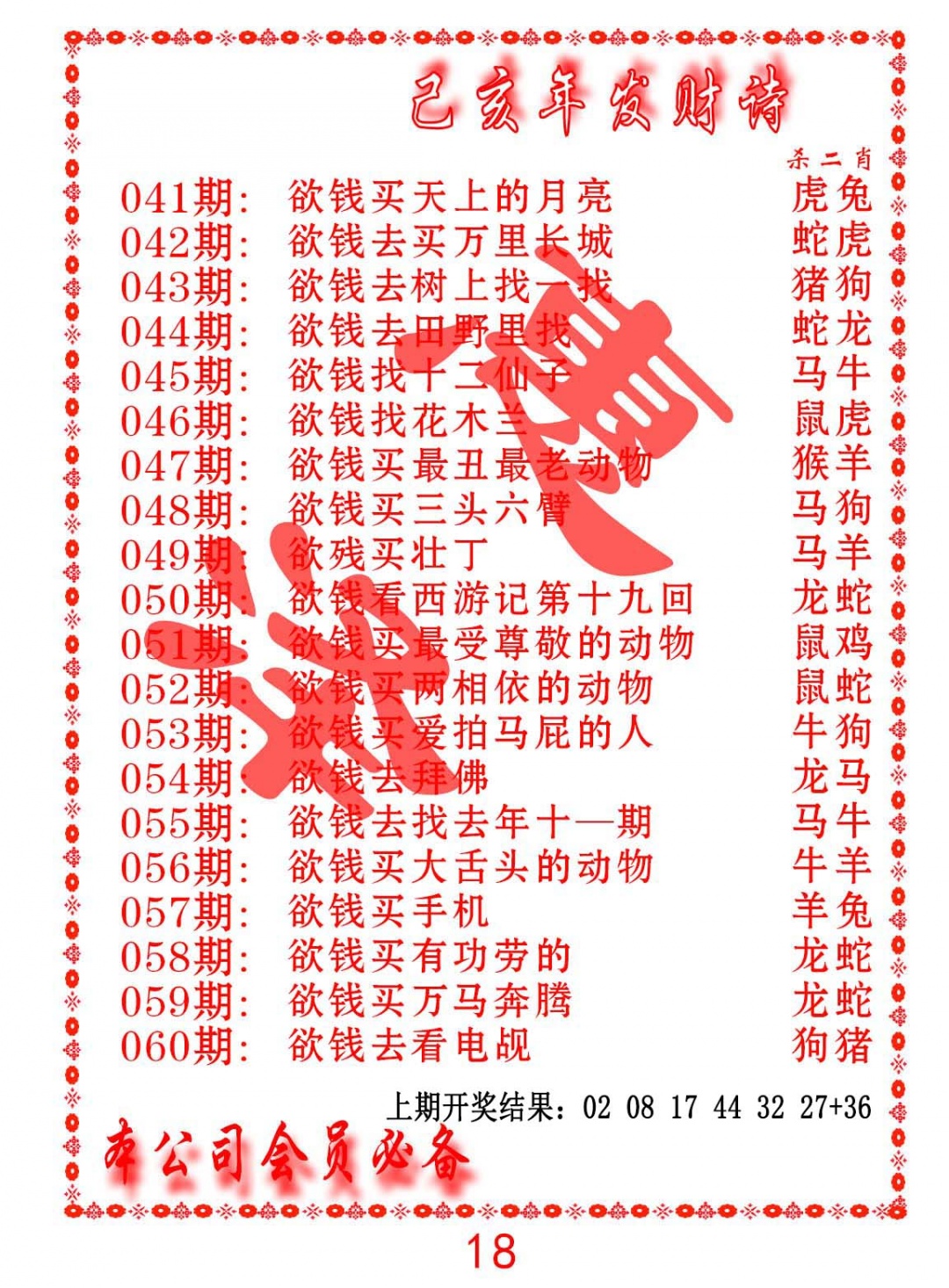 042期发财诗-AB[图]