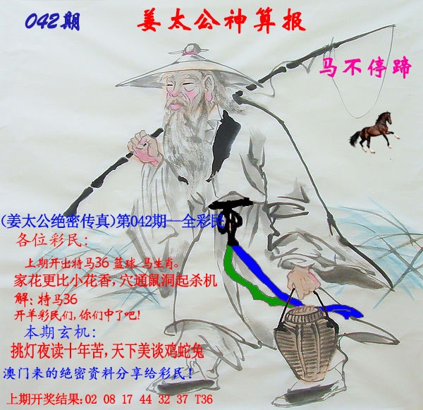 042期姜太公神算报[图]