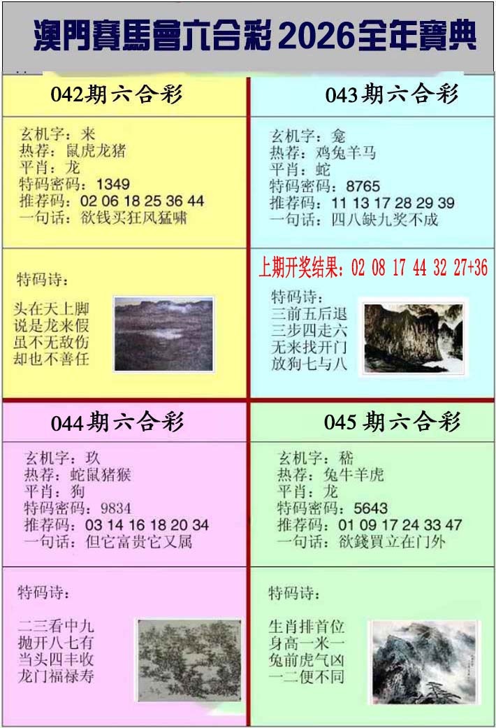 042期澳门挂牌宝典[图]