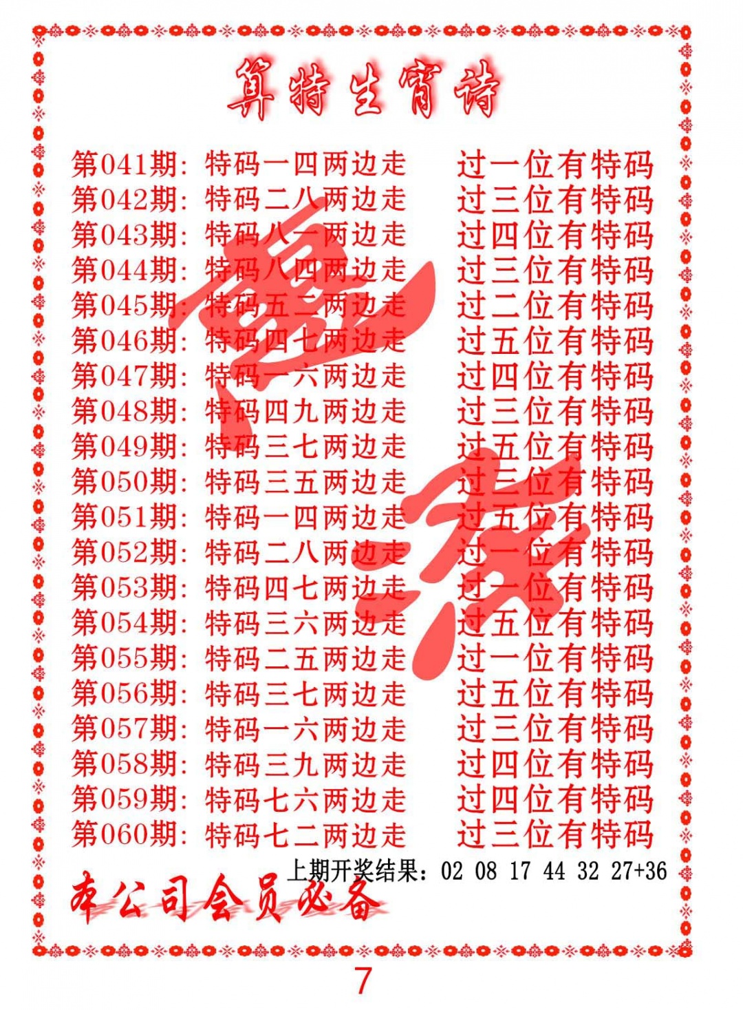 042期色彩生肖诗[图]