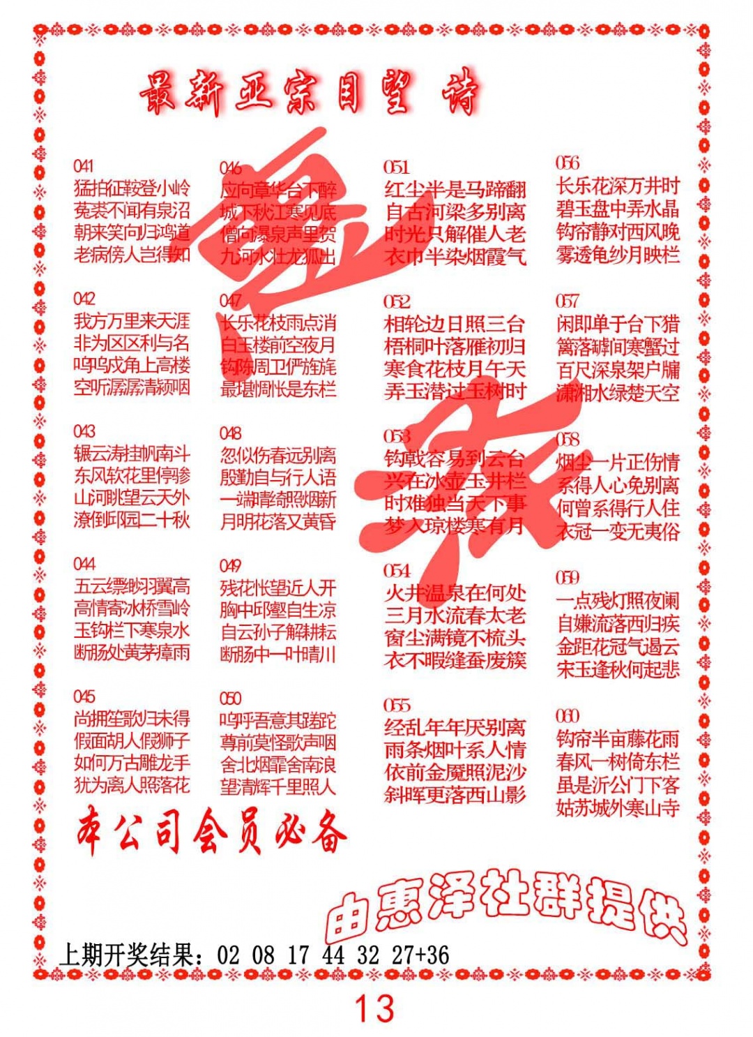 042期正宗国望诗[图]