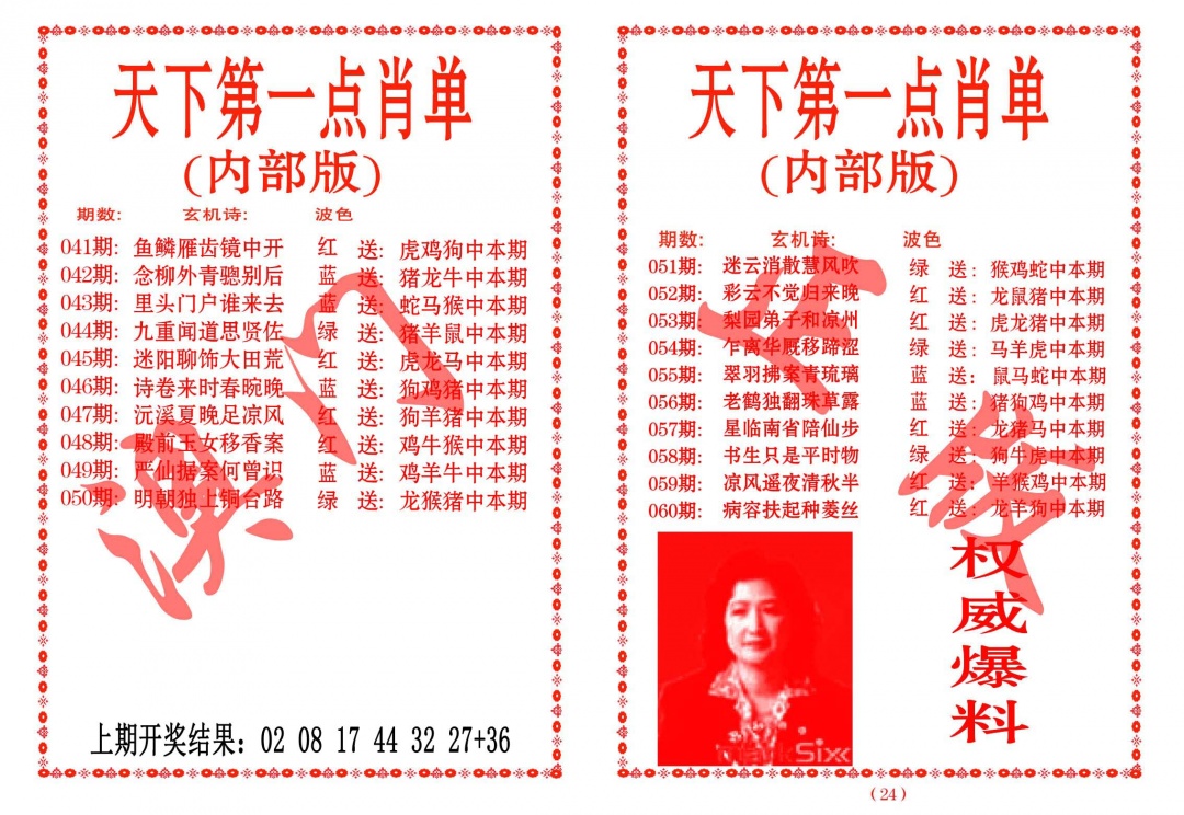 042期天下第一单肖单[图]