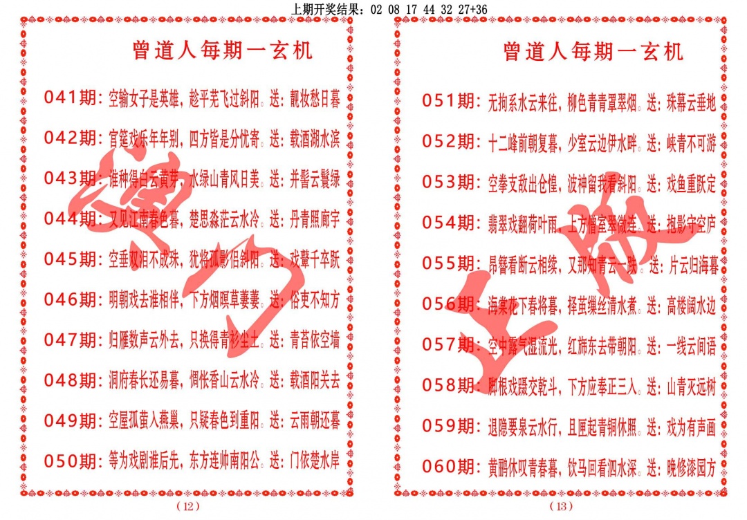 042期曾道人每期一玄机[图]