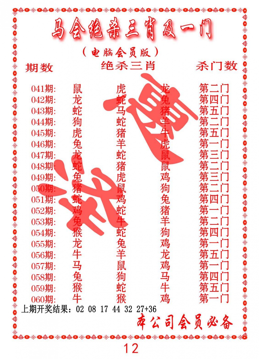 042期马会绝杀三肖及一门[图]