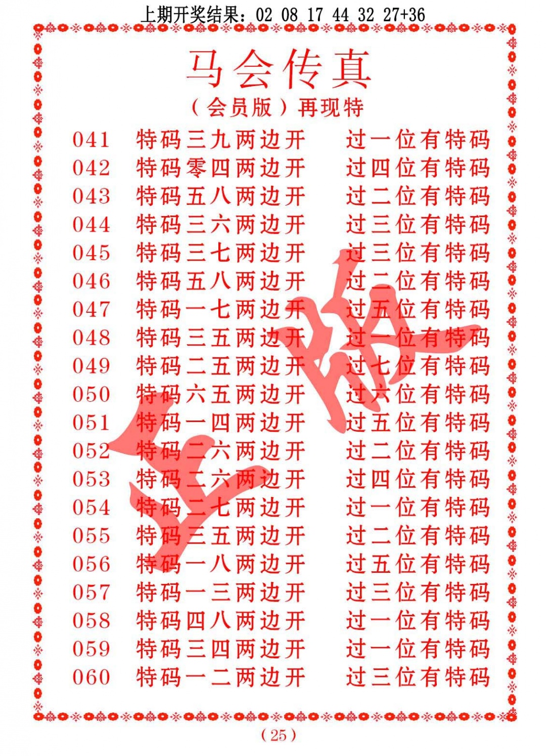 042期马会传真[图]