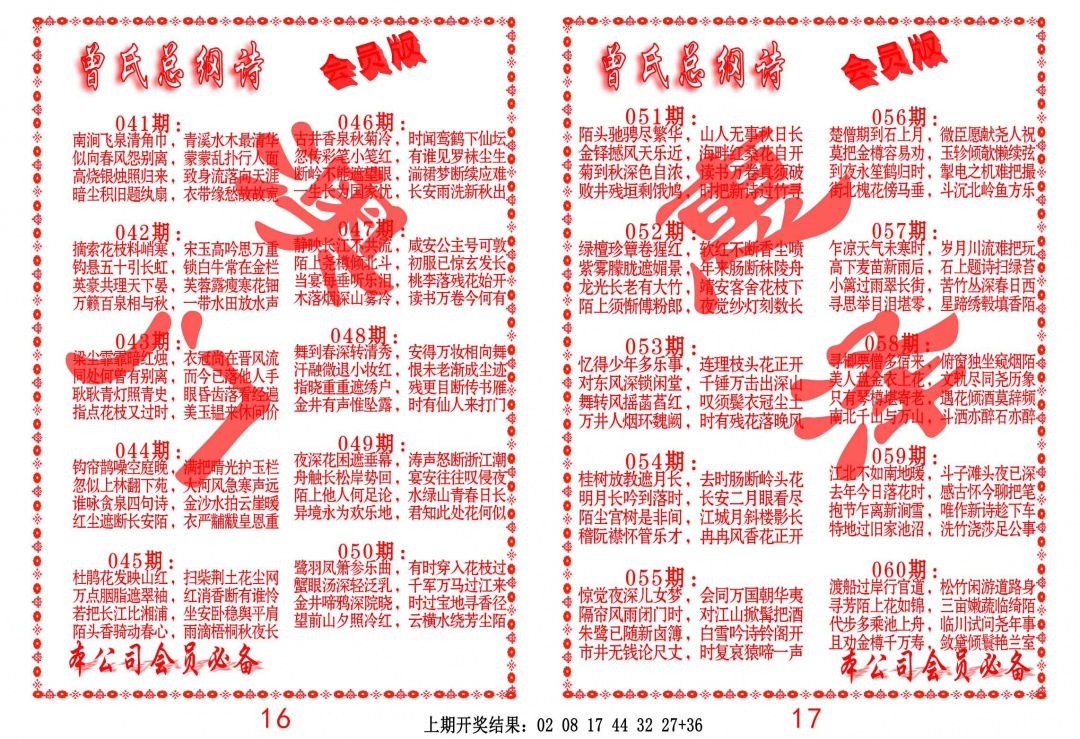 042期曾氏总纲诗[图]