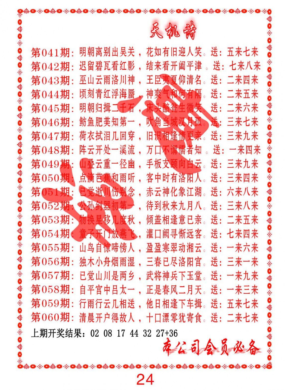 042期天机诗B[图]