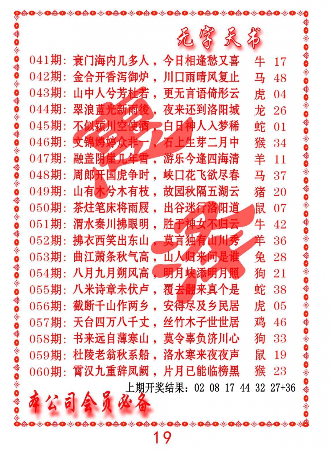 042期无字天书[图]