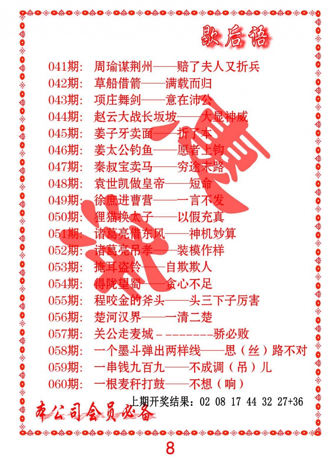 042期歇后语[图]