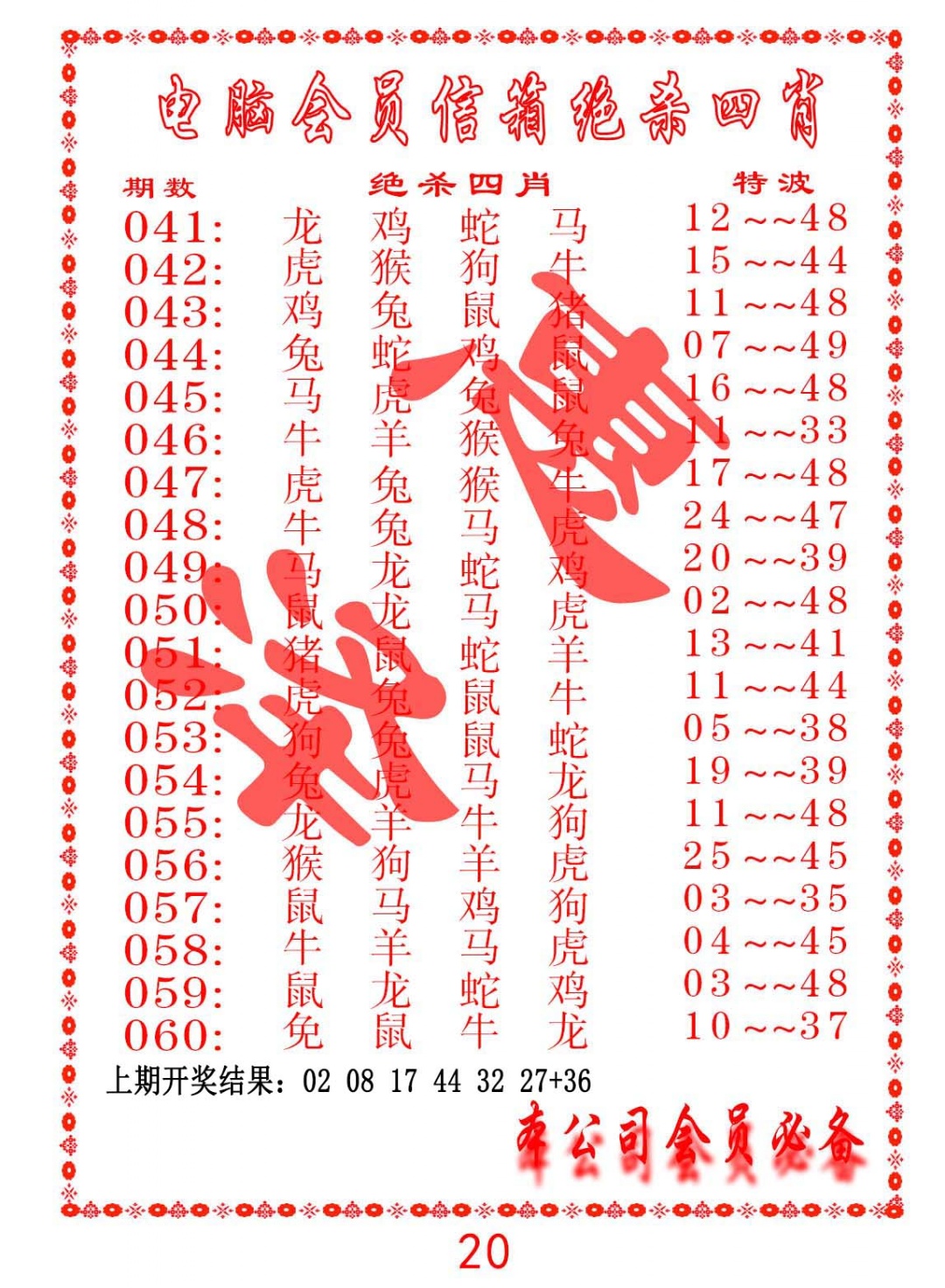 042期电脑会员-绝杀四肖[图]