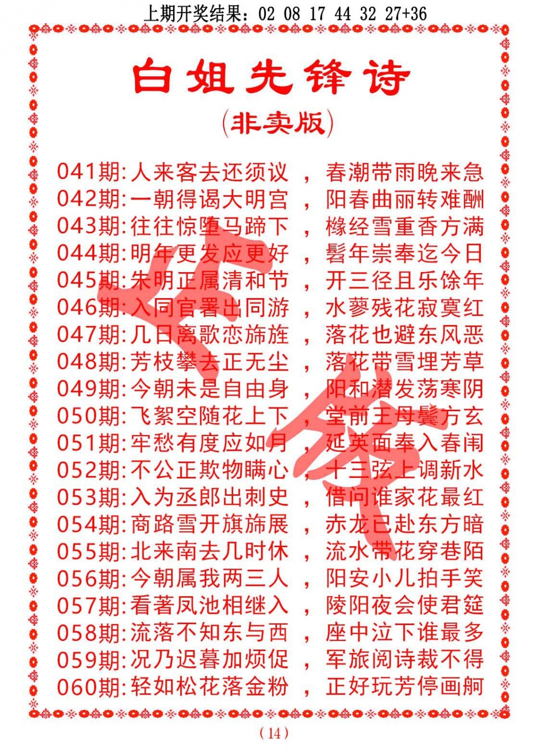 042期白姐先锋诗[图]