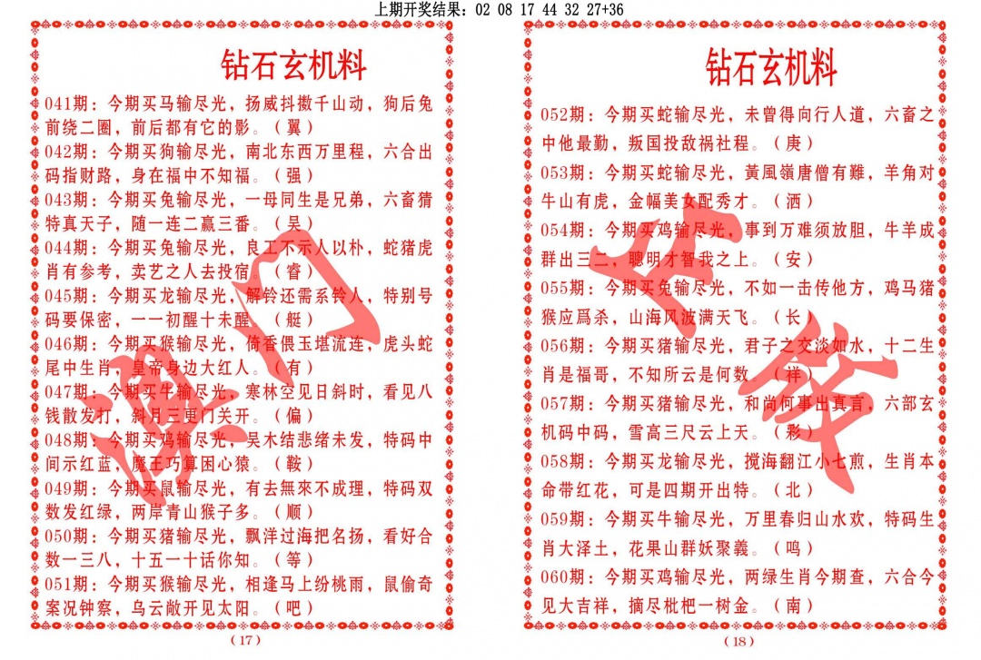 042期砖石玄机料[图]